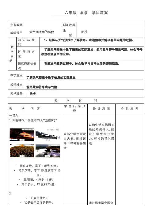 六年级下册数学教案-1.1 天气预报中的负数 ｜冀教版