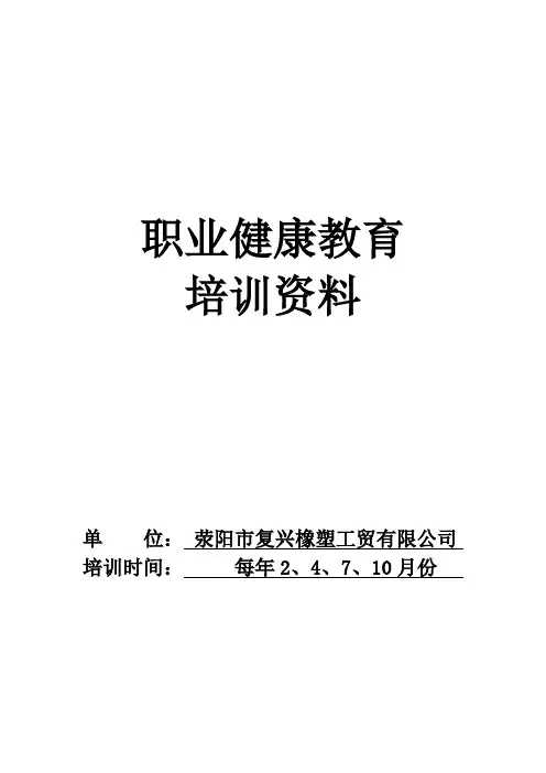职业健康教育培训资料(包含试题)