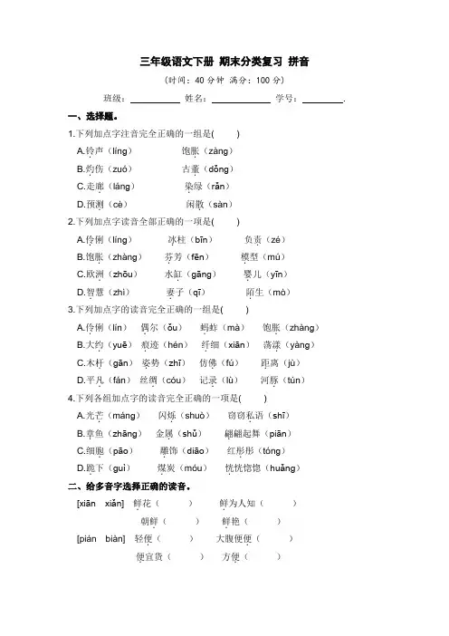 三年级语文下册期末分类复习拼音【部编版含答案】