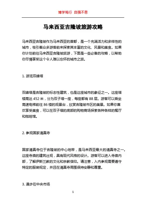 马来西亚吉隆坡旅游攻略