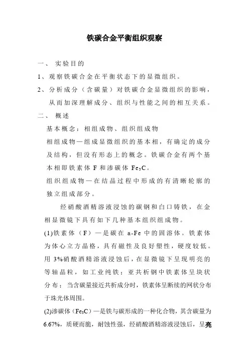 显微结构之：铁碳合金平衡组织