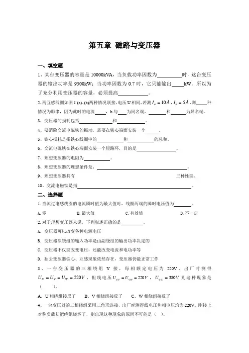 电子技术——磁路与变压器习题