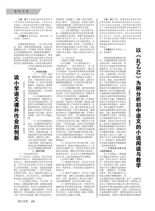 以《孔乙己》为例分析初中语文的小说阅读与教学