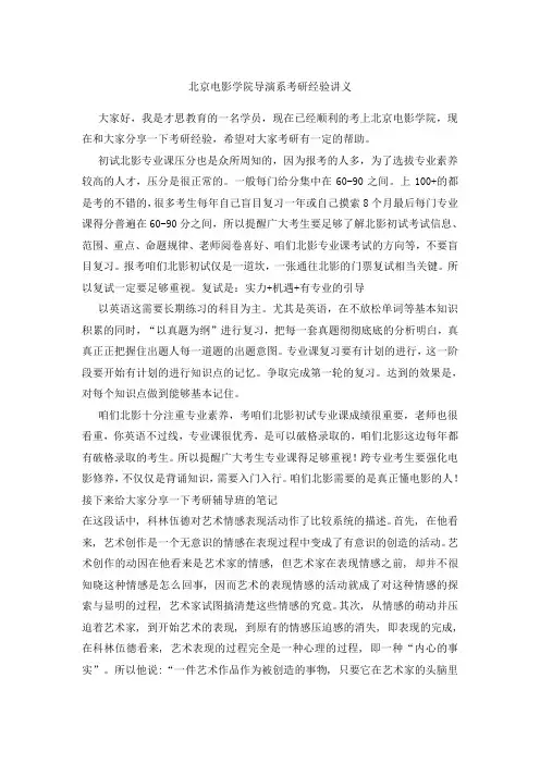 北京电影学院导演系考研经验讲义