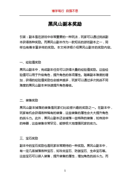 黑风山副本奖励