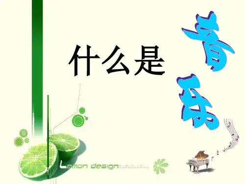 七年级上开学第一节音乐课