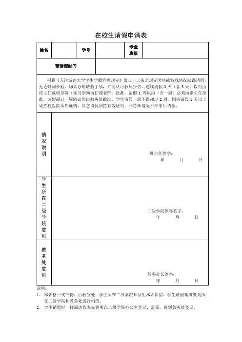 在校生请假申请表