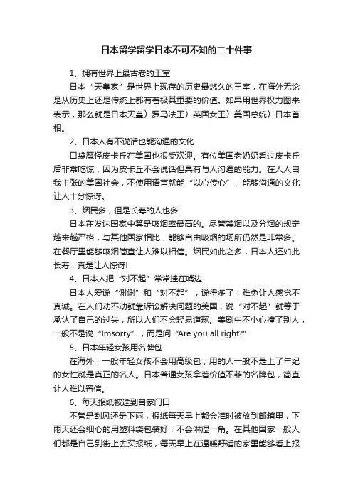 日本留学留学日本不可不知的二十件事