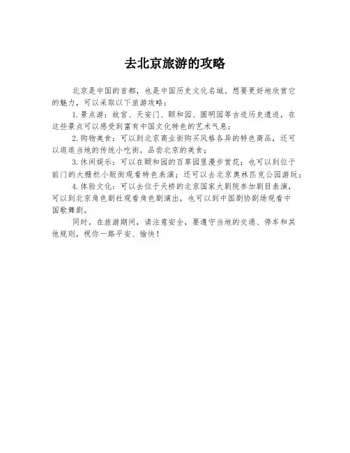 去北京旅游的攻略