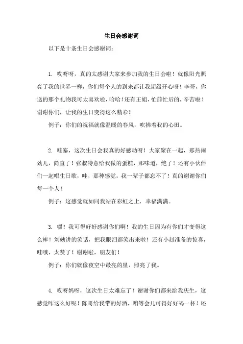 生日会感谢词