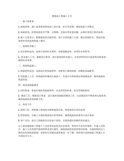 楼地面工程施工工艺
