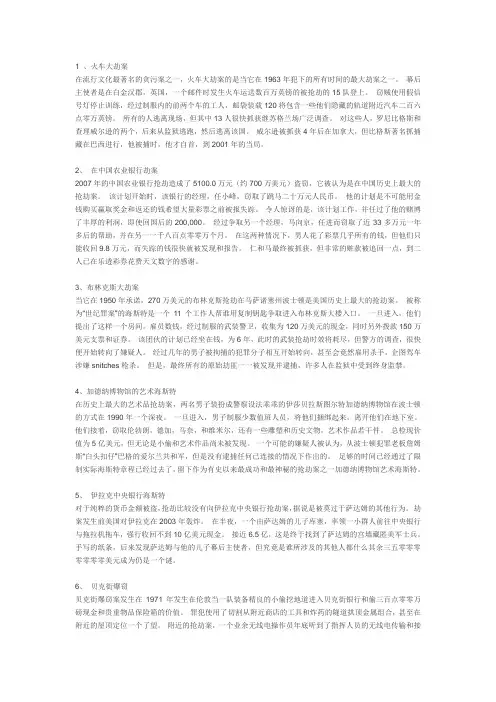 世界十大抢劫案