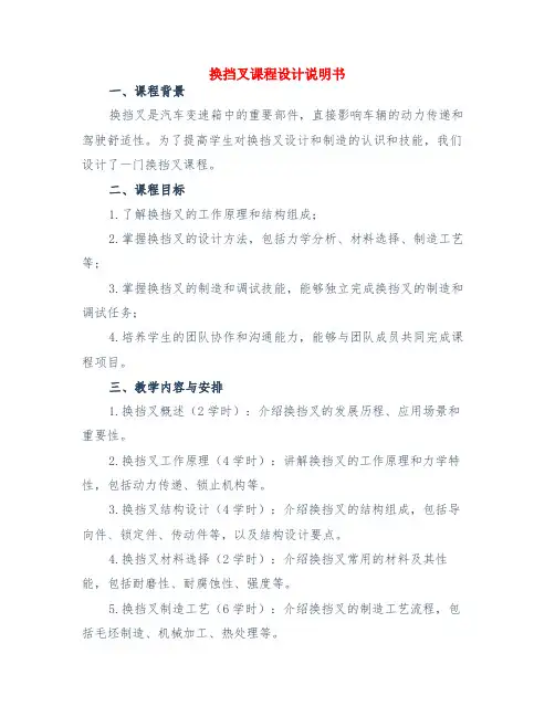 换挡叉课程设计说明书
