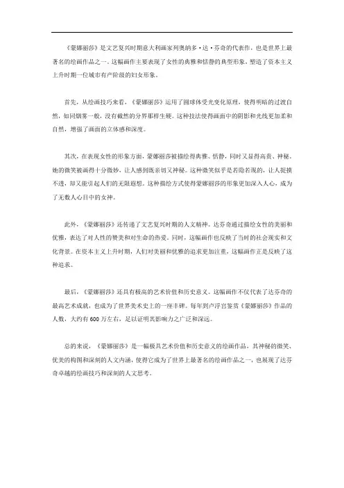 蒙娜丽莎的赏析