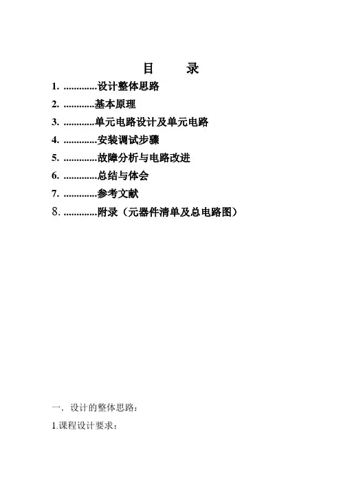 基于单片机的多功能数字钟设计报告毕业设计(论文)