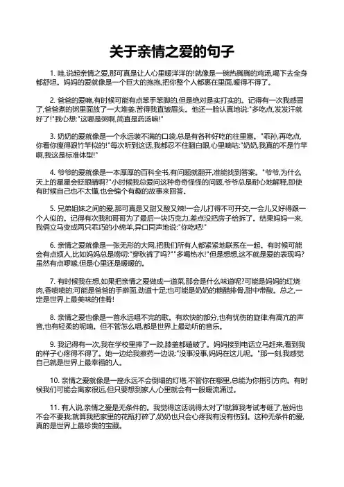 关于亲情之爱的句子