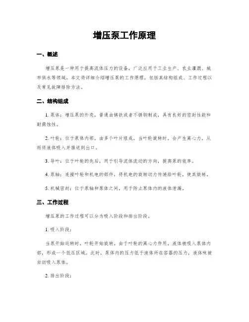 增压泵工作原理