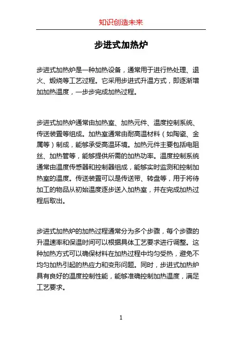 步进式加热炉