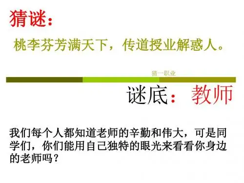《我的老师》作文指导