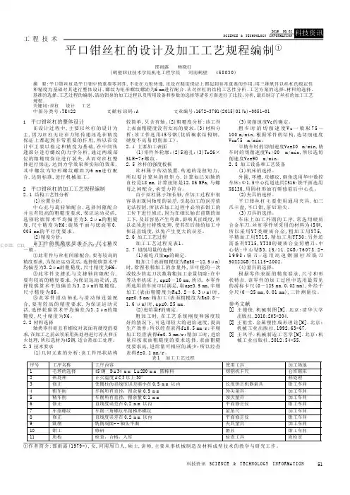 平口钳丝杠的设计及加工工艺规程编制