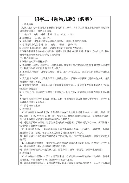 识字二《动物儿歌》(教案)