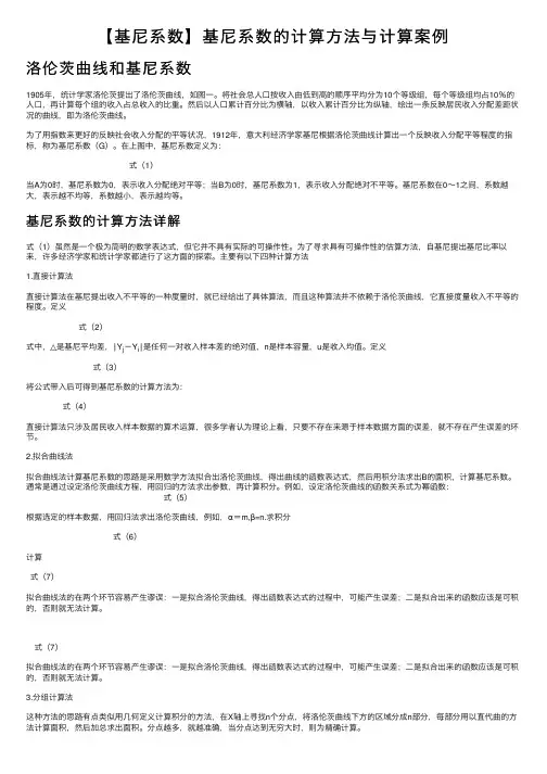 【基尼系数】基尼系数的计算方法与计算案例