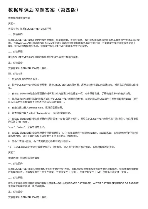 数据库课后习题答案（第四版）