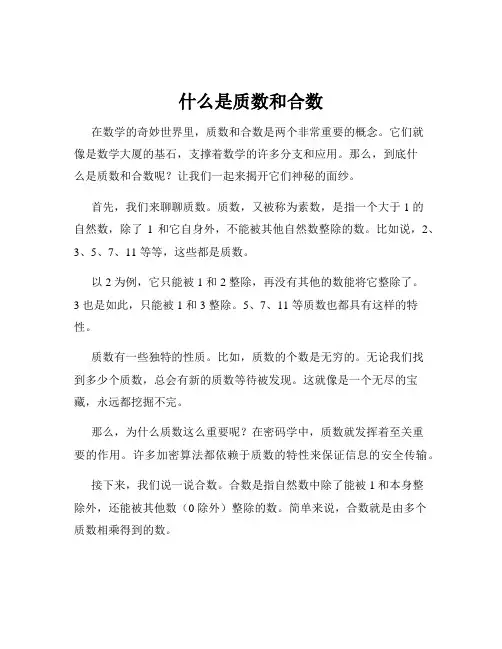 什么是质数和合数