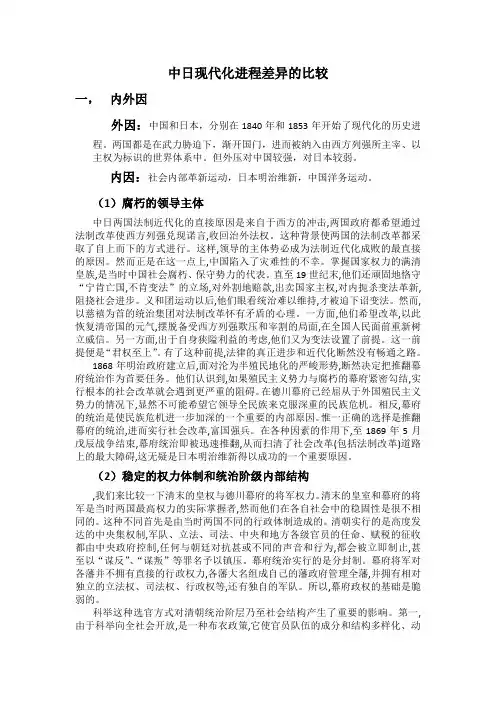 中外现代化进程差异