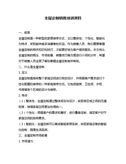 全屋定制销售培训资料