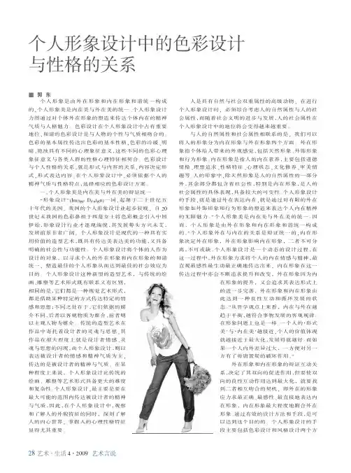 个人形象设计中的色彩设计与性格的关系
