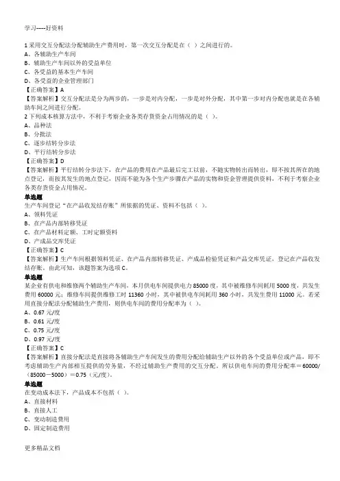 成本核算含答案解析教学提纲