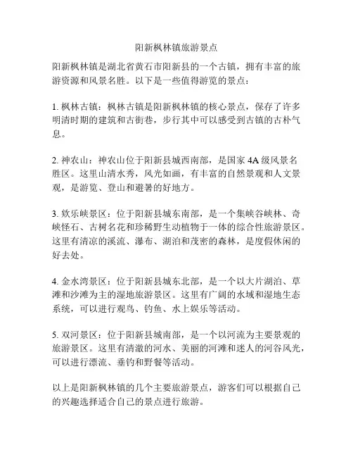 阳新枫林镇旅游景点