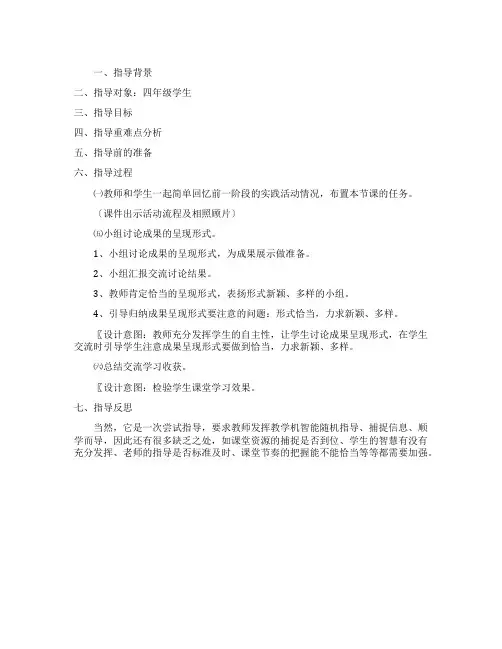 《寻找长辈童年的游戏》综合实践活动设计