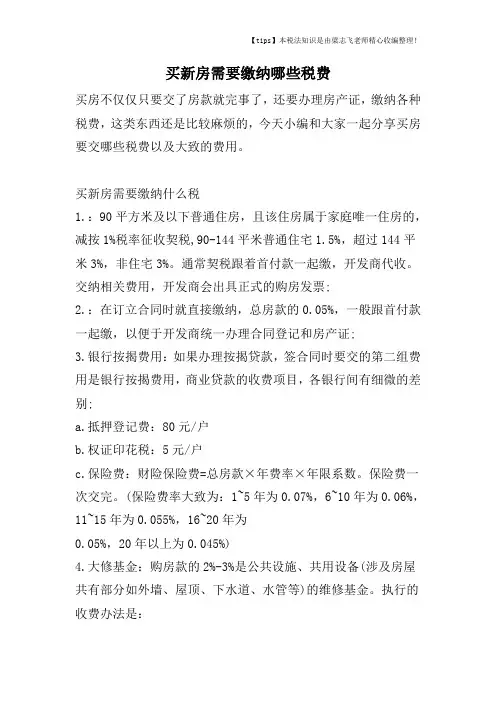 买新房需要缴纳哪些税费