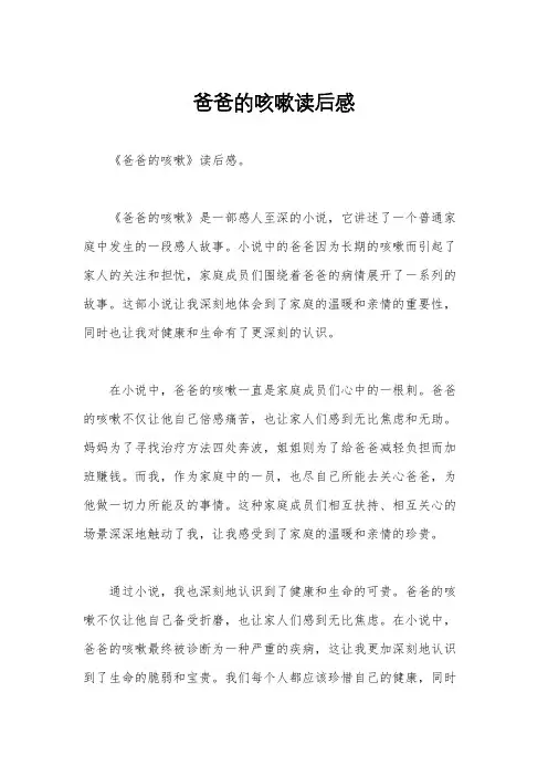 爸爸的咳嗽读后感
