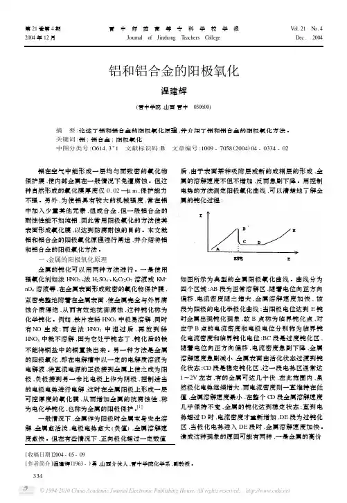 铝和铝合金的阳极氧化