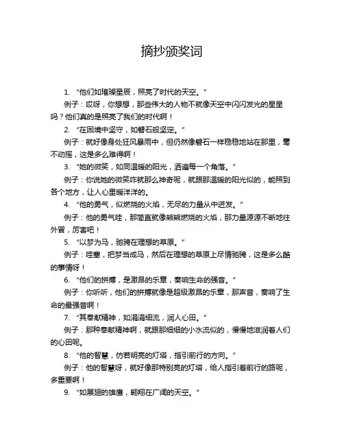 摘抄颁奖词