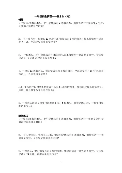 一年级奥数教程——锯木头(完)