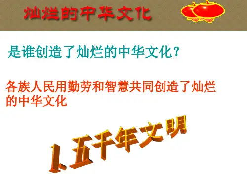 教科版九年级第一课历史的足迹共44张PPT