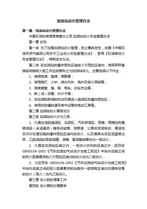 加油站动火管理办法
