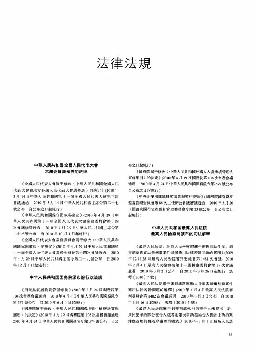 中华人民共和国最高人民法院、最高人民检察院颁布的司法解释