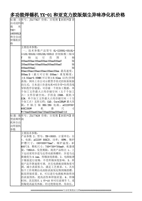 多功能焊锡机YX-01和亚克力胶版烟尘异味净化机价格