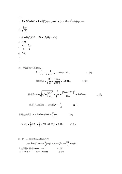 2009-2010期末考试  A  大学物理I 答案
