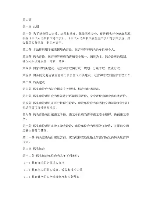 码头适用法律(2篇)