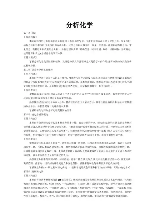 大学分析化学知识点总结