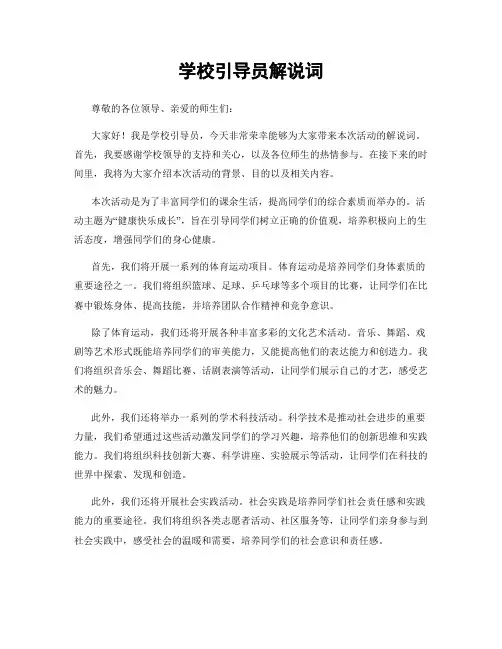 学校引导员解说词