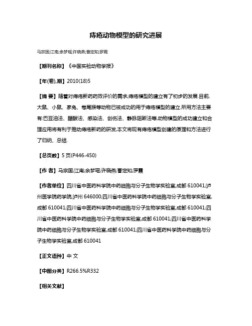痔疮动物模型的研究进展