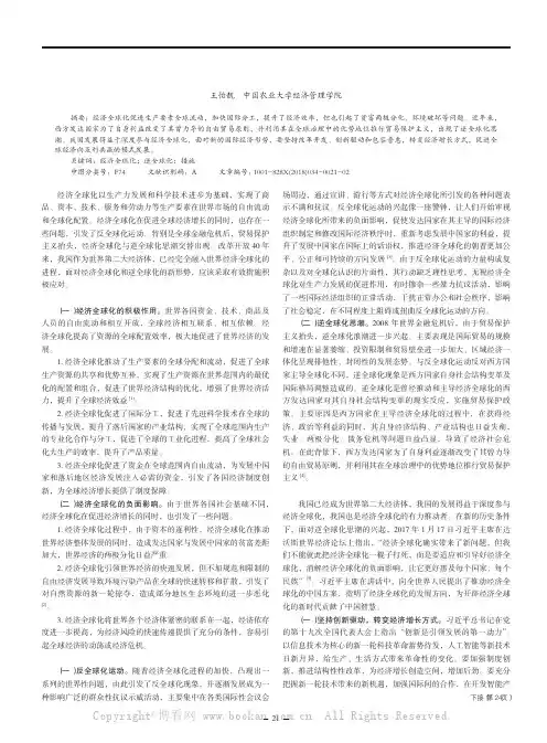 经济全球化、逆全球化及应对措施