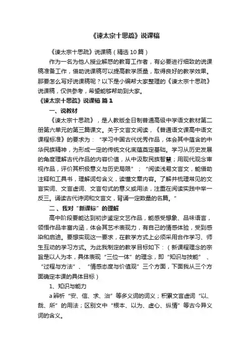 《谏太宗十思疏》说课稿（精选10篇）